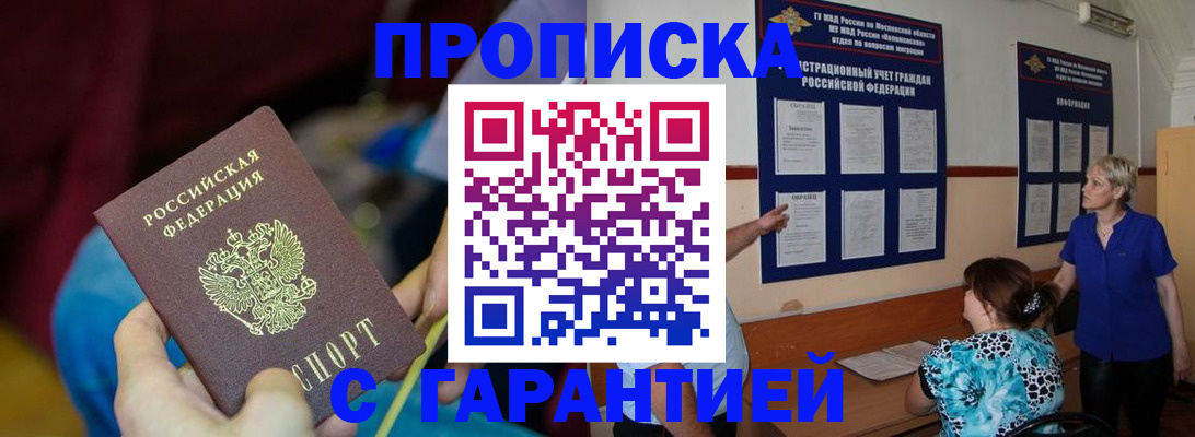 прописка 2025 в Тереке