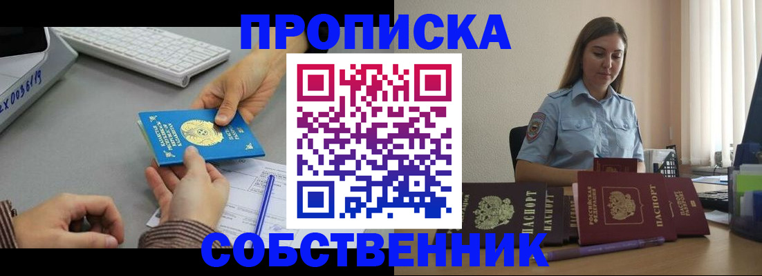 временная регистрация в квартире в Тереке