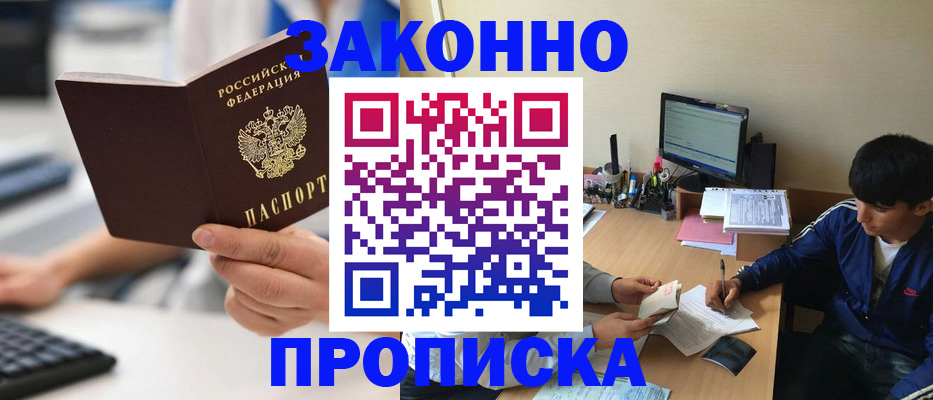 временная регистрация надежно в Тереке